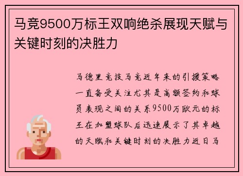 马竞9500万标王双响绝杀展现天赋与关键时刻的决胜力 马竞9500万标王双响绝杀展现天赋与关键时刻的决胜力