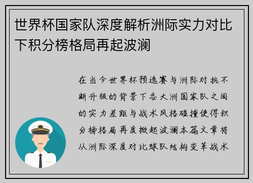 世界杯国家队深度解析洲际实力对比下积分榜格局再起波澜