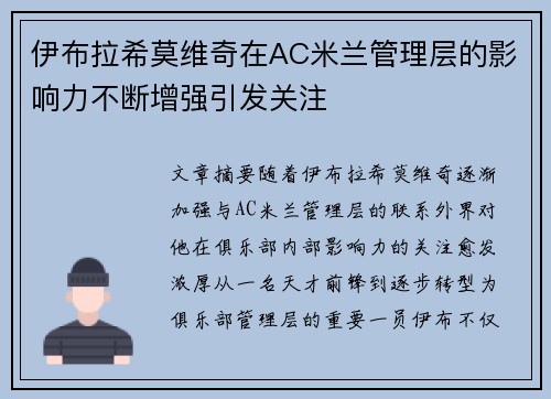 伊布拉希莫维奇在AC米兰管理层的影响力不断增强引发关注 伊布拉希莫维奇在AC米兰管理层的影响力不断增强引发关注