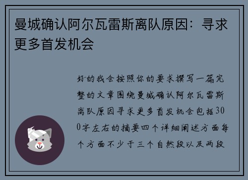 曼城确认阿尔瓦雷斯离队原因:寻求更多首发机会 曼城确认阿尔瓦雷斯离队原因:寻求更多首发机会
